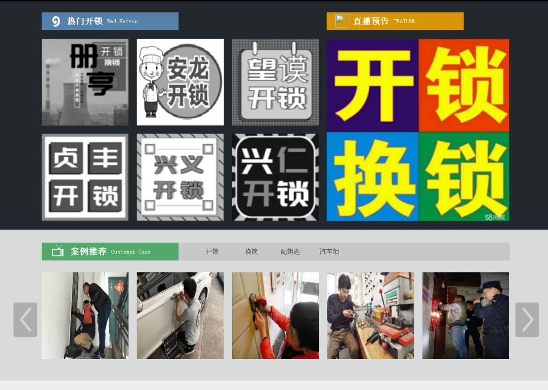 鹿城黔西南开锁网门户网站